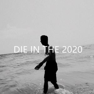 青春DIE在2020