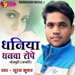 Dhaniya Dhanawa Rope