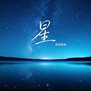 星