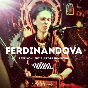 Одновременно (Live)