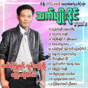 Ayuu Ba Wa Ma Htoo Top Par