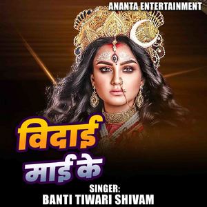 Vidai Mai Ke