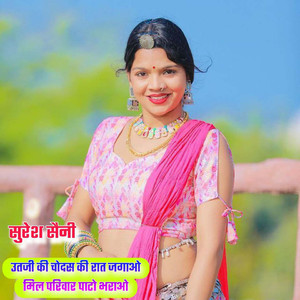 Uataji Ki Chodas Ki Rat Jagao Mil Pariwar Pato Bharao