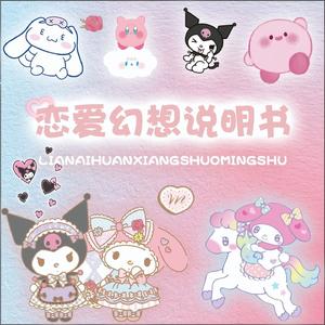 恋爱幻想说明书 伴奏