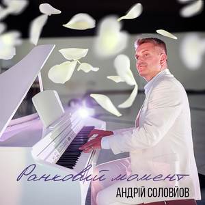 Ранковий момент