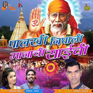 Palkhi Nighali Manachi Saichi