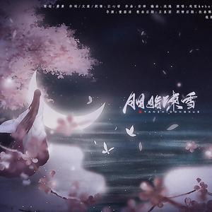 【纯歌】胭脂冻雪