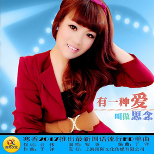 有一种爱叫做思念 (伴奏)