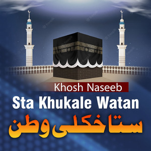Baze Wakhat Pa Zra Bande Hamlai Rashe