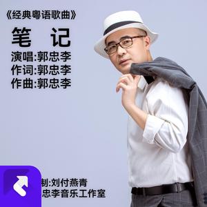 笔记