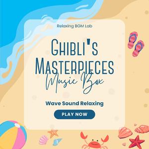 失われた楽園-癒やしの波音- (Cover)