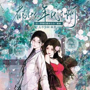 都什么年代了啊