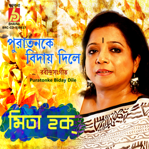 Puratonke Biday Dile