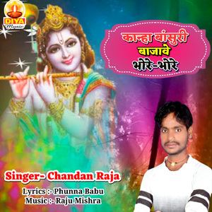 KANHA BASURI BAJAWE BHORE BHORE