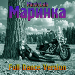 Маринка (Full Dance Version)