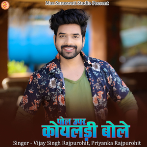 Pol Upar Koyaldi Bole