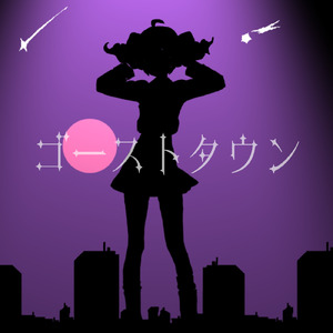 ゴーストタウン (feat. 重音テト) [Full]