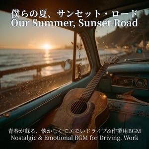 エピローグ (終わらない夏) – Epilogue (Endless Summer)