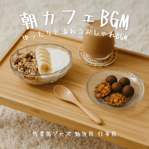 おしゃれなおうちカフェギターBGM作業用