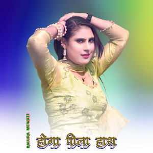 होगा पीला हाथ