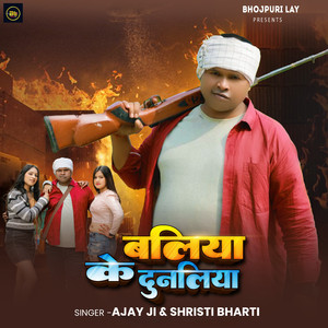 Ballia Ke Dunaliya