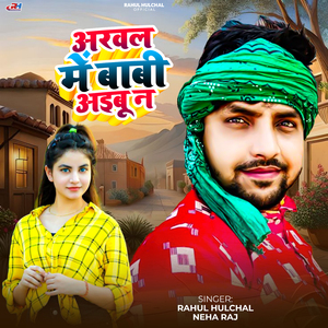 Arwal Me Babi Aibu Na