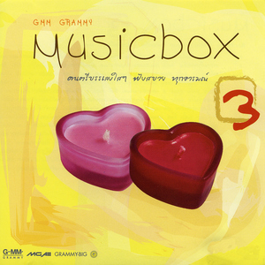 ใจสั่งมา