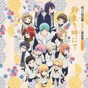 鈴生り時にて（翻自 AWT48）