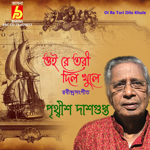 Oi Re Tori Dilo Khule