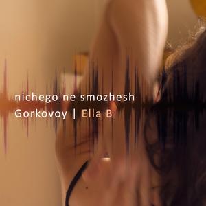Nichego Ne Smozhesh