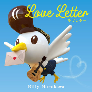 ラヴレター