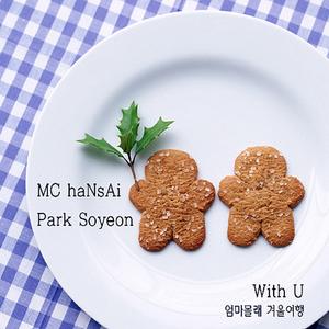 With U (엄마몰래 겨울여행) (inst.)