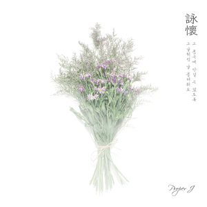 그립던 향기 (Inst.)