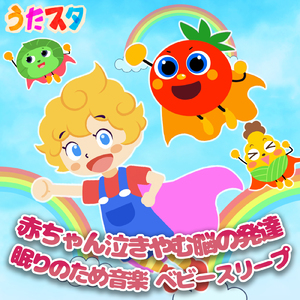 すごいぞじゃがいも (キッズソングカバー)