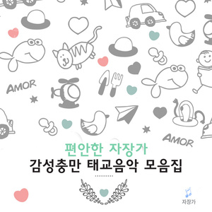 파헬벨 - 캐논 변주곡