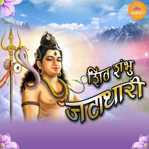 Anathancha Nath Mazha Bholenath