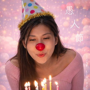 愚人節