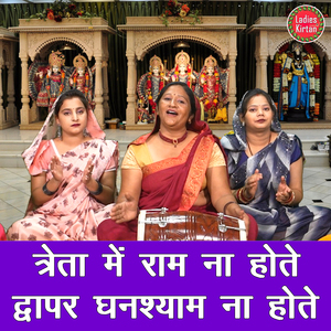 Treta Me Ram Na Hotey Dwapar Ghanshyam Naa Hotey