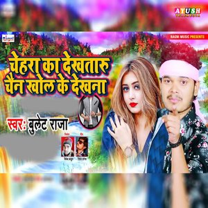 Chehra Ka Dekhtaru Chain Khol Ke Dekhna
