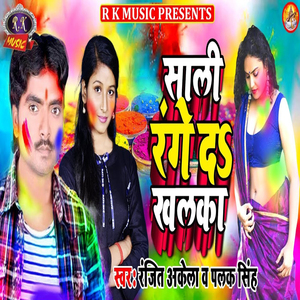 Sali Range Da Khalaka