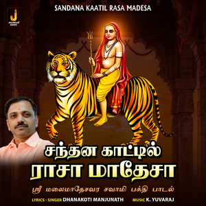 Sandana Kaatil Rasa Madesa