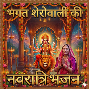 Bhagat Sherowali Ki