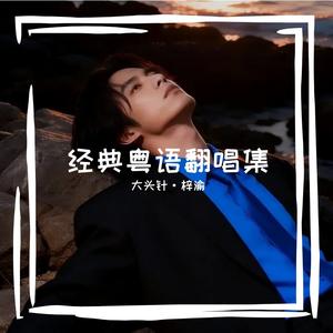 我们的合唱歌（雨爱的秘密）