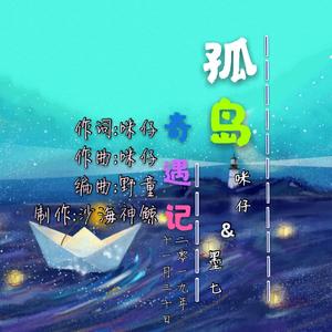 孤岛奇遇记(特别版)