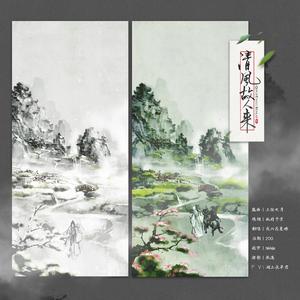 【魔道祖师】《明月踏霜行》记双道长 唱：叶歌&茄蕊（cover梦幻诛仙）