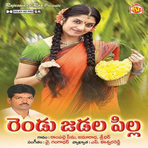 Rendu Jadala Pilla (Commentary)