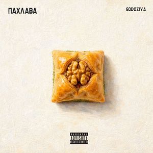 Пахлава
