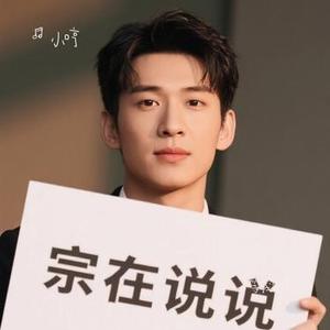 等我先说 (Cover 烟嗓兄弟)