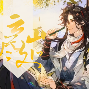 云山尽处 - 海伊