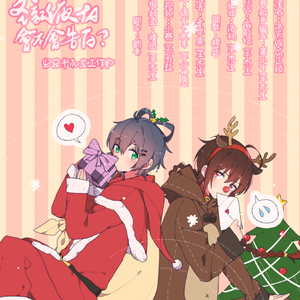 【洛天依/乐正绫】圣诞夜TA会不会告白